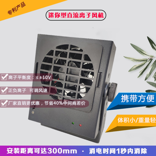 小型智离子风机品牌